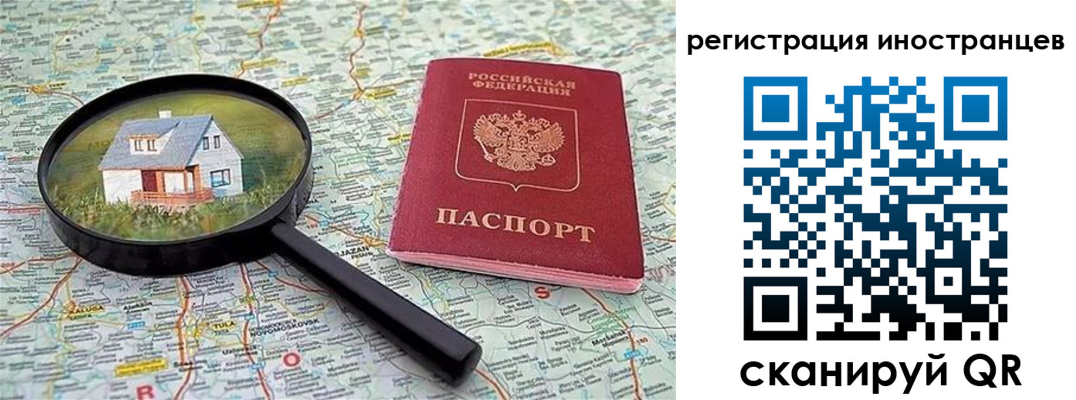 временная регистрация для всех в Лебедяни
