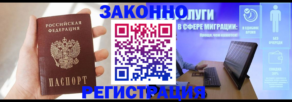 временная регистрация купить в Лебедяни