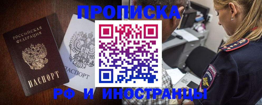 прописка законно в Лебедяни